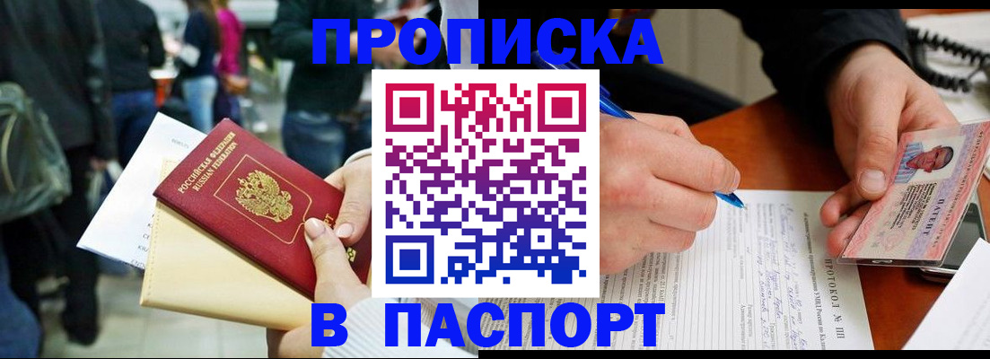 прописка в Кунгуре